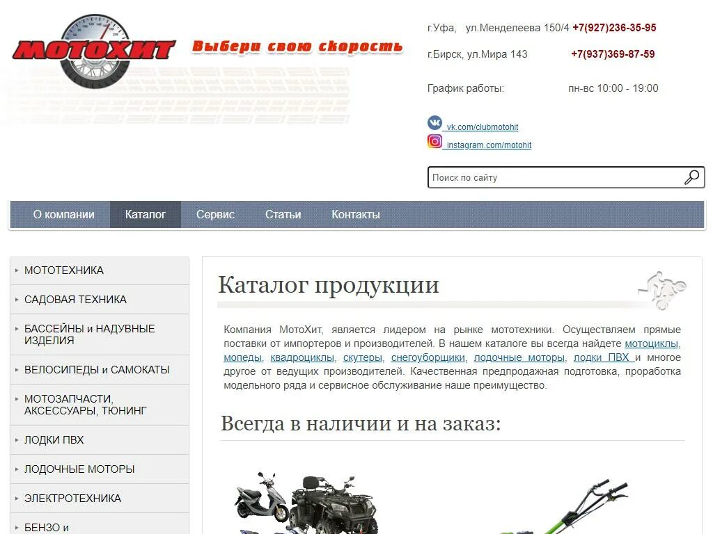 Мотохит уфа улица менделеева. Мотохит. Декорситигрупп уфа. Мотохит27 хабаровск. Мотохит бирск.