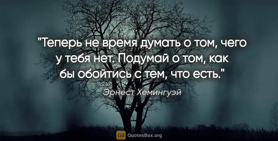 Хитрости речи. Ernest Hemingway quotes.