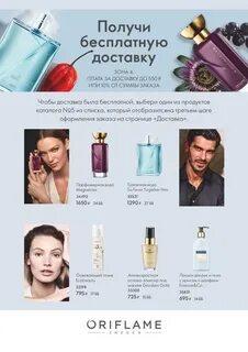 Орифлейм каталог 5 2024г