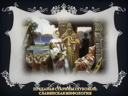 Предание старины глубокой 7
