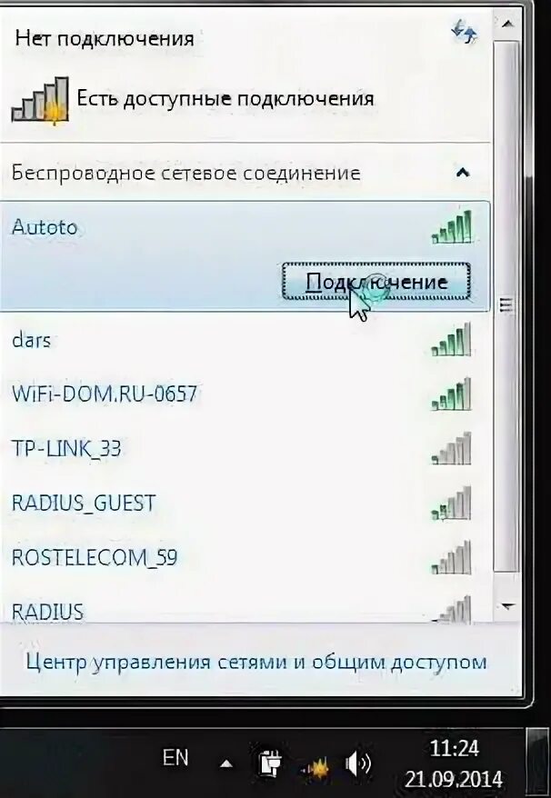 Wi fi соединение есть. Подключить Wi Fi ноутбук WIFI. Как подключить отельный вайфвй к ноутбуку. Как подключиться к сети вай фай на компьютере. Не подключается вай фай.