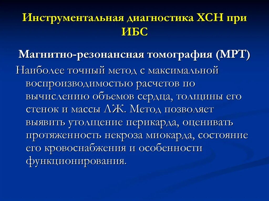 Диагноз хронической сердечной недостаточности. Инструментальные методы диагностики ХСН. Инструментальные методы при ХСН. Инструментальные исследования при ХСН. План обследования при ИБС.