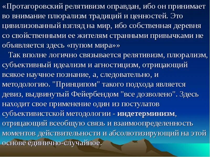 Релятивизм представители. Релятивизм это в философии. Этический релятивизм. Релятивизм в философии представители. Релятивизм софистов