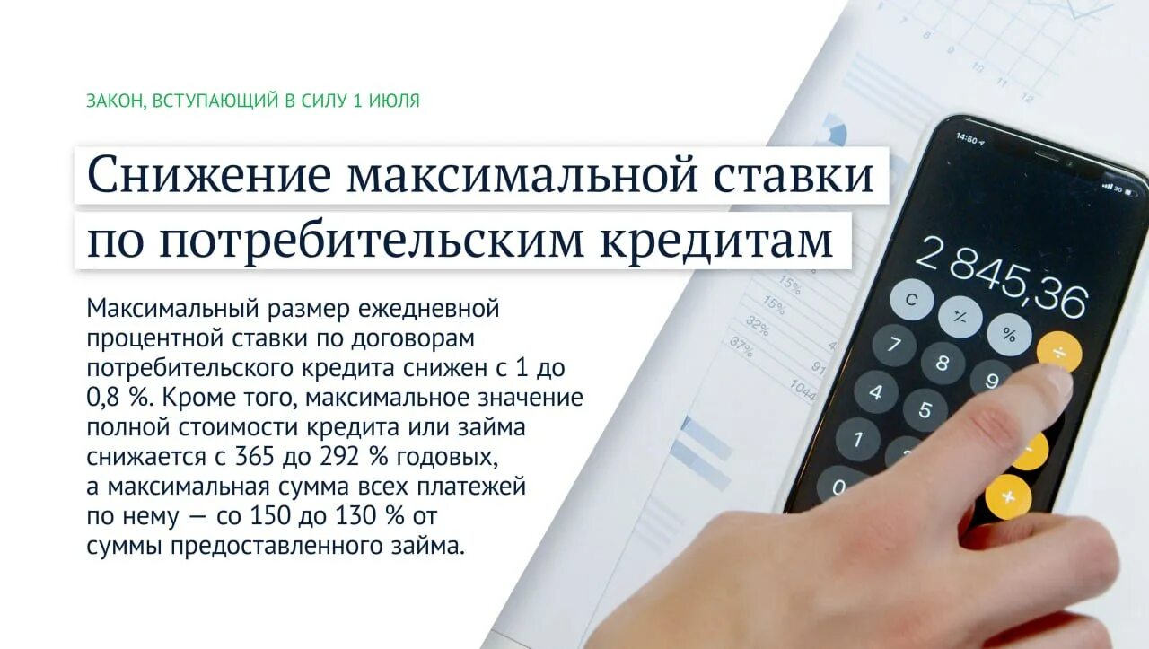 Новый закон 5. Новый закон в России. Налоговые льготы НДС кратко. Калькулятор прожиточного минимума предназначен для. Какие законы вступают с 1 июля.