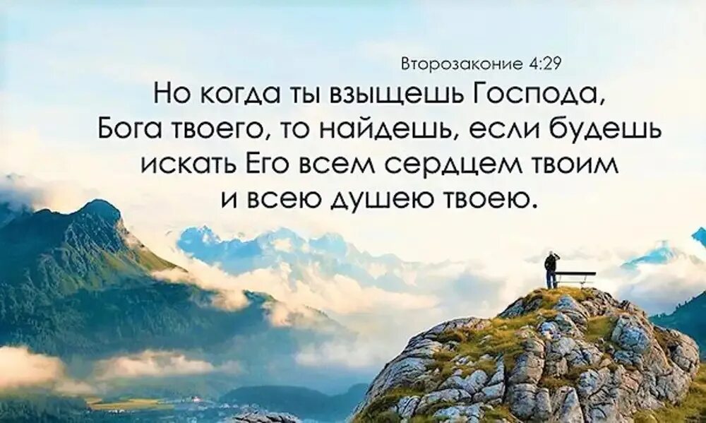 Ищите Бога всем сердцем. Ищите Бога картинки. На Бога уповаем. Цитаты про Бога.