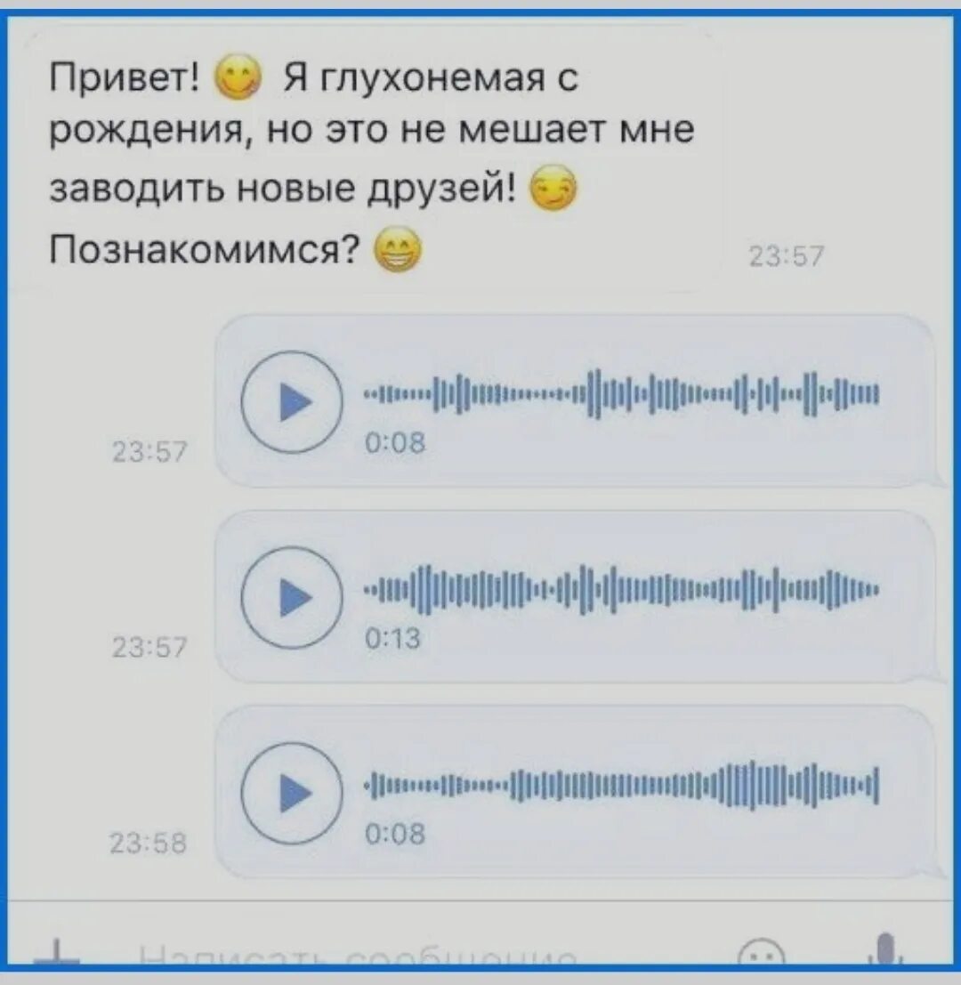 Запись голосовых сообщений. Голосовое сообщение. Голосовавые сообщение. Мему про голосовые сообщения. Переписка голосовыми сообщениями.
