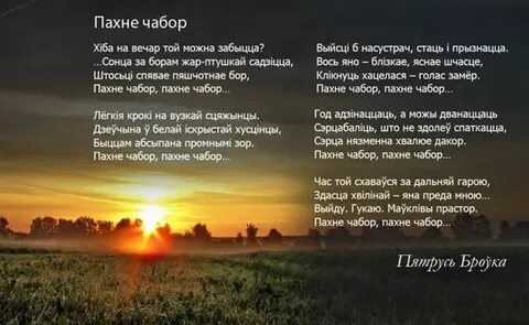 Творы пра беларусь