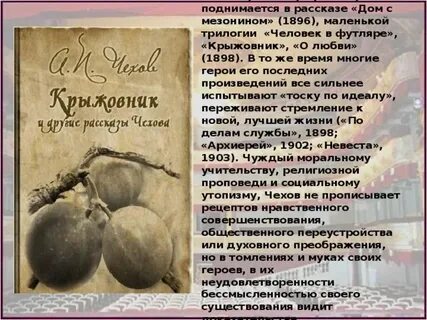 Чехов человек крыжовник