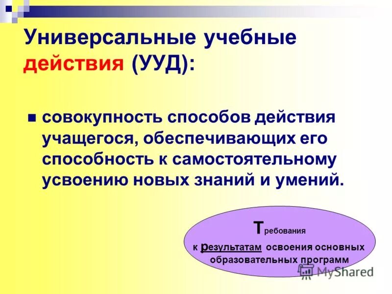 урок усвоения новых знаний по фгос. к самостоятельному усвоению новых знаний. к самостоятельному усвоению новых знаний. к самостоятельному усвоению новых знаний. образования в литературном процессе.