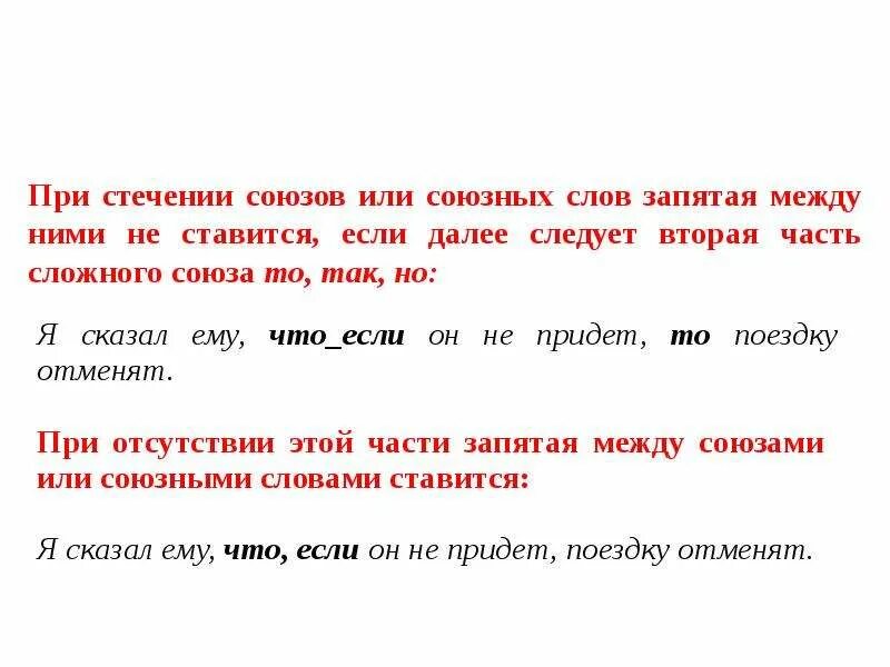 Также надо запятую. Запятая. Знаки препинания при стечении союзов в сложном предложении. Запятая между стечением союзов. Предложения с союзом или с запятой.