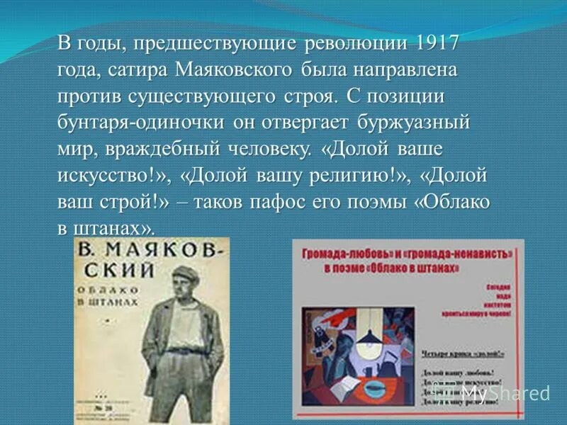 Доклад на тему маяковский. Сатира в творчестве Маяковского. Сатирические пьесы Маяковского.