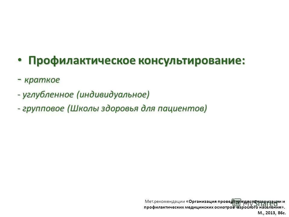 Углубленное профилактическое консультирование проводится гражданам с группой