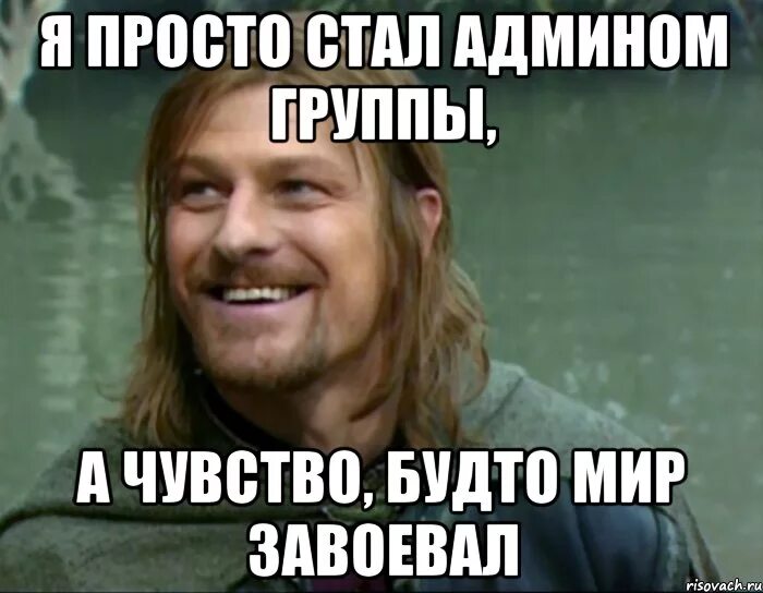 Мемы про админа группы. Админ группы Мем. Мемы смешные про админов группы. Шутки про админов групп.