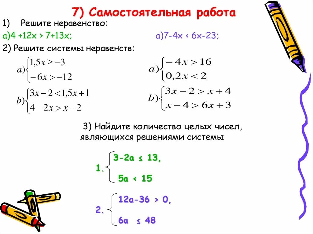 Решение систем линейных неравенств с одной переменной. Линейные уравнения линейные неравенства задания. Решение систем неравенств с одной переменной 8 класс самостоятельная. Алгебра 8 класс решение неравенств с одной переменной. Реши неравенство 0 5x 15 x