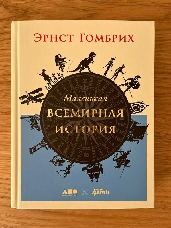 гомбрих маленькая всемирная история