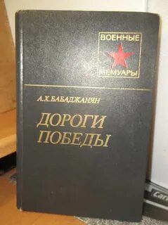 Мемуары советских