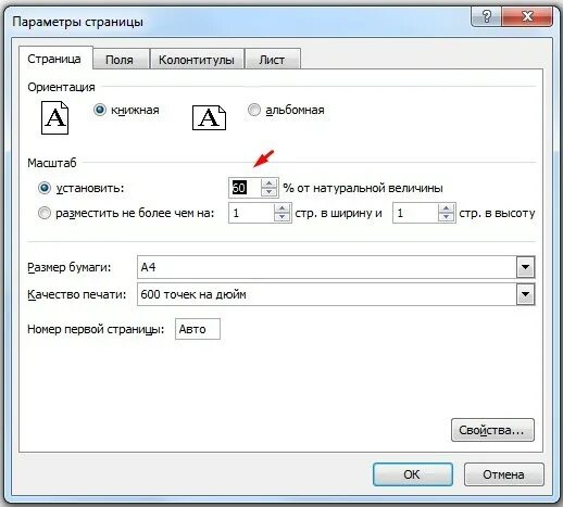 Как увеличить картинку на компьютере и распечатать