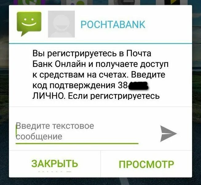 Зарегистрироваться в почту банк. Почта банк смс команды. код доступа почта банк. почтабанк регистрация. что такое код доступа в почта банке.