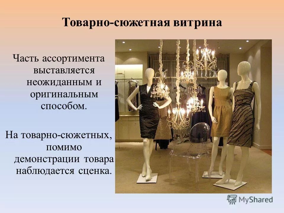 витрина магазина для презентации.
