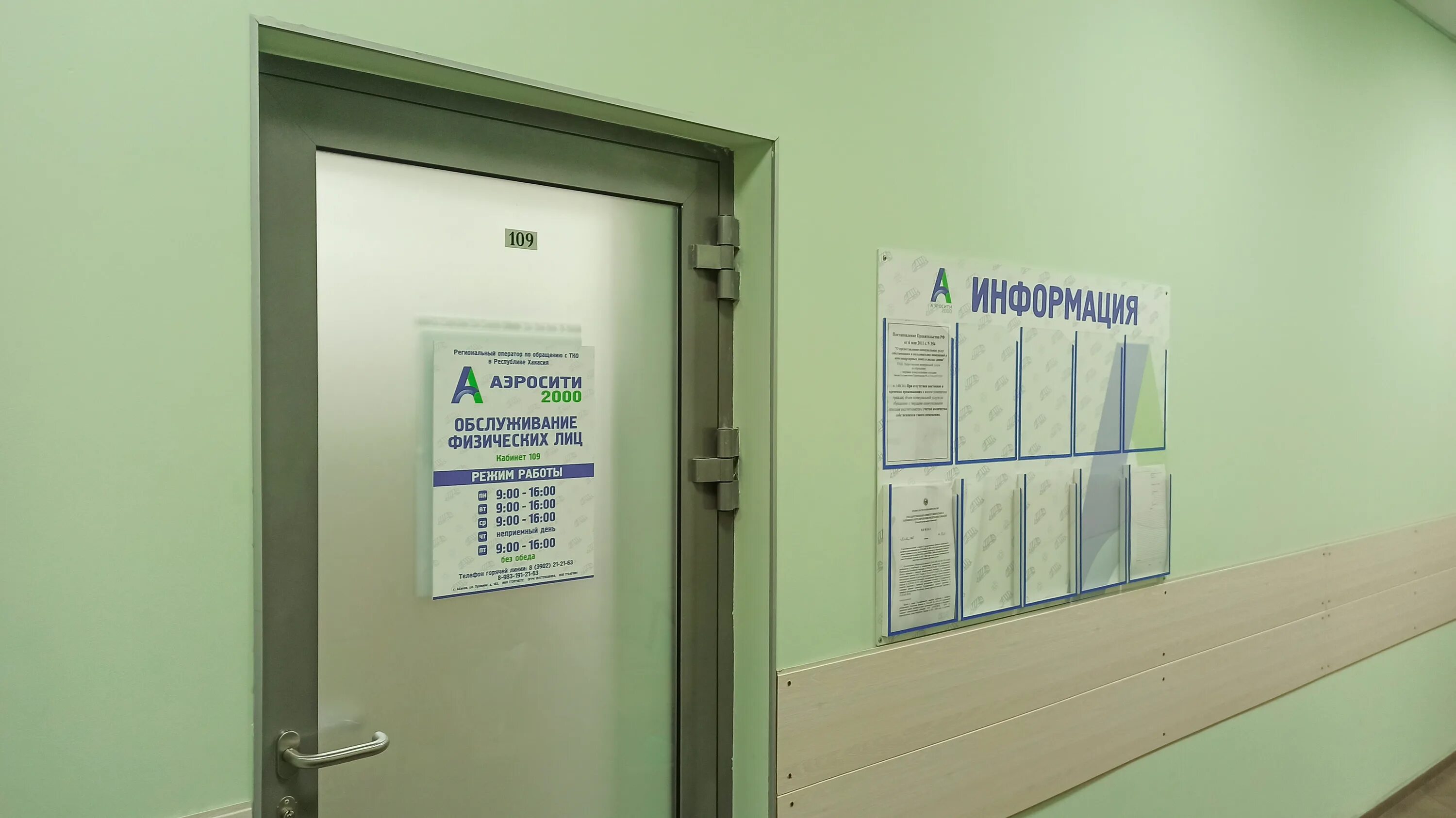 Пушкина 165 абакан аэросити. Аэросити 2000 хакасия. Аэросити абакан. Аэросити 200. Аэросити-2000 абакан.