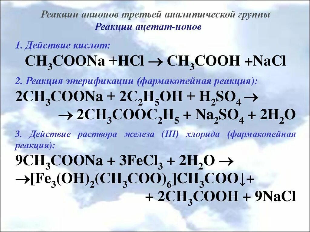 Nacl реагирует с кальцием. Аналитические реакции третьей аналитической группы анионов. Ацетат натрия. Реакции анионов 3 группы.. Реакции ионов калия аналитической группы.