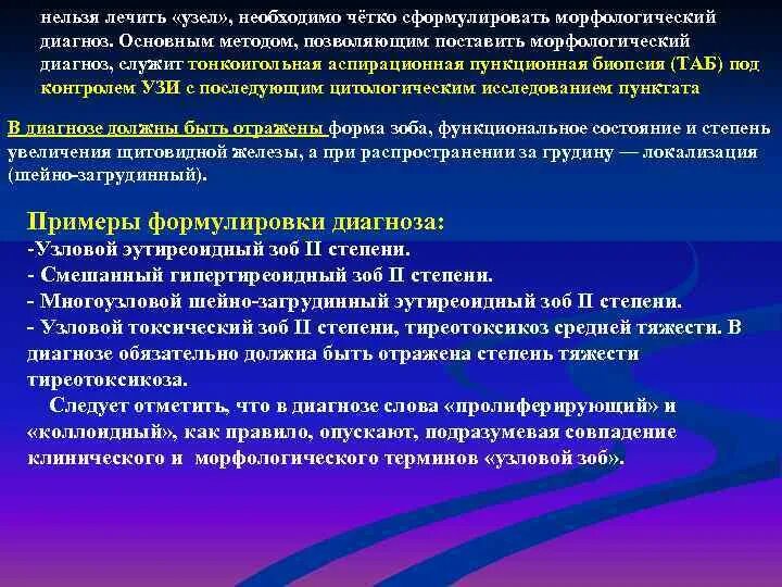 Диффузный токсический зоб формулировка диагноза. Узловой зоб формулировка диагноза. Многоузловой зоб формулировка диагноза. Узловой токсический зоб формулировка диагноза. Диффузный зоб код