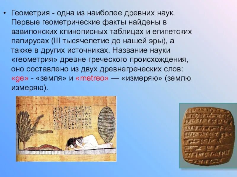 География одна из древнейших наук. Название древних наук. История как наука. Название древних наук. Великие ученые древней греции.