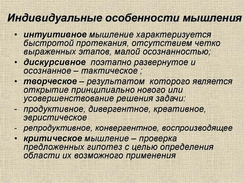 Особенности развития видов мышления. Индивидуальные особенности мышления в психологии. 5. индивидуальные особенности мышления.. специфика человеческого мышления. индивидуальные особенности мыслительной деятельности.
