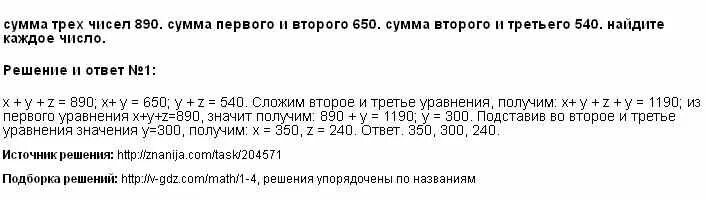 Сумма трех чисел 175. Сумма трех чисел. Сумма трех чисел 890. Сумма трех чисел 890 сумма первого и второго 650 сумма второго и третьего. Сумма трёх чисел равна 1000 сумма первого.