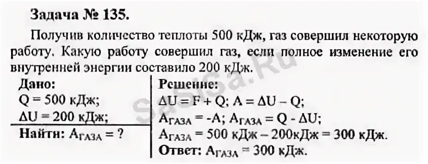 При передаче газу количества теплоты 300 КДЖ его внутренняя. Количество теплоты, полученное газом, равно совершенной газом работе.. Внутренняя энергия работа газа количество теплоты задача. Изменение внутренней энергии газа демонстрация.