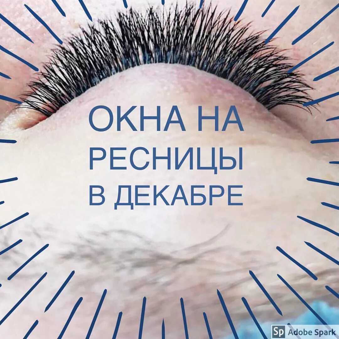 Запись на наращивание ресниц. Свободные окошки на наращивание ресниц. свободные окошки на реснички. записываемся на наращивание ресниц. запись на реснички.