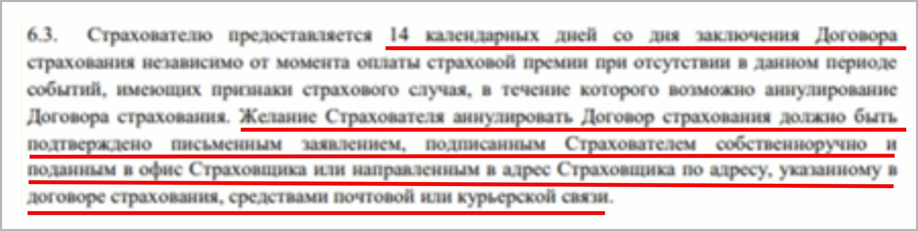 Ренессанс жизнь возврат страховки заявление на возврат. Договор страхования Ренессанс жизнь. Ренессанс жизнь расторгнуть договор страхования жизни. Ренессанс жизнь возврат страховки по кредиту.