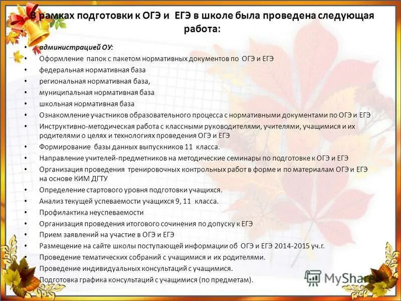 Вопросы по подготовке к егэ. План по подготовке к ОГЭ. Папка по подготовке к ОГЭ. План подготовки к ЕГЭ по русскому. Папка по подготовке к ГИА.