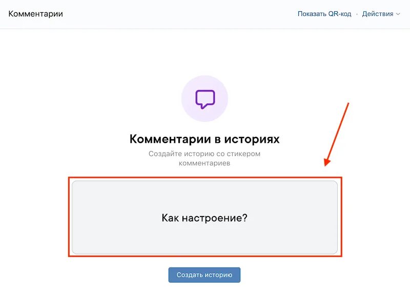 Не выкладывается история в вк. Как оформить историю в ВК. История создания ВКОНТАКТЕ. Как ВК сделать историю комментариев. Разрешение истории в ВК.