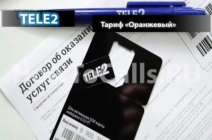 Симка теле2 для самостоятельной активации. Tele2 SIM активация. Номер для активации сим карты теле2. Активация карты теле2. Как активировать сим теле2 на телефоне новую