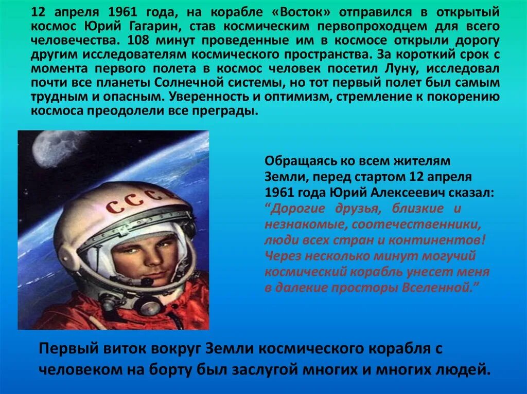 1 полет человека в космос какой год. 12 Апреля 1961 года полет Юрия Гагарина в космос. 12 Апреля 1961 года корабль Восток.