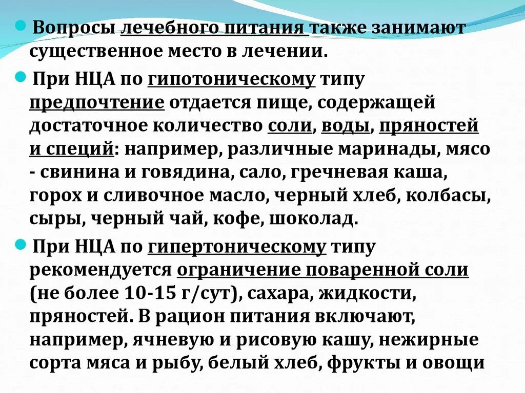 Нца типы. Нца по гипертоническому типу. Нца по гипотоническому типу. Нца по кардиальному типу.