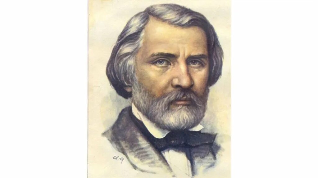 тургенев страница