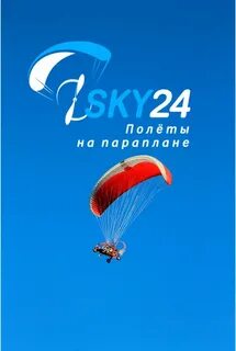 Лечу 24