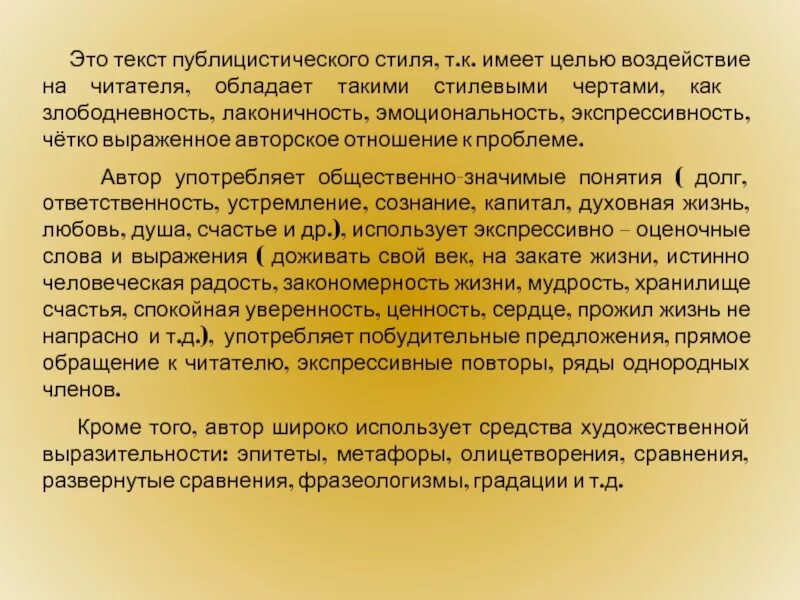 Публицистический текст можно. Текст публицистического стиля. Сочинение на публицистическую тему. Эссе в публицистическом стиле. Анализ публицистического текста пример.