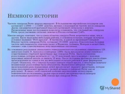 Синдром ретта