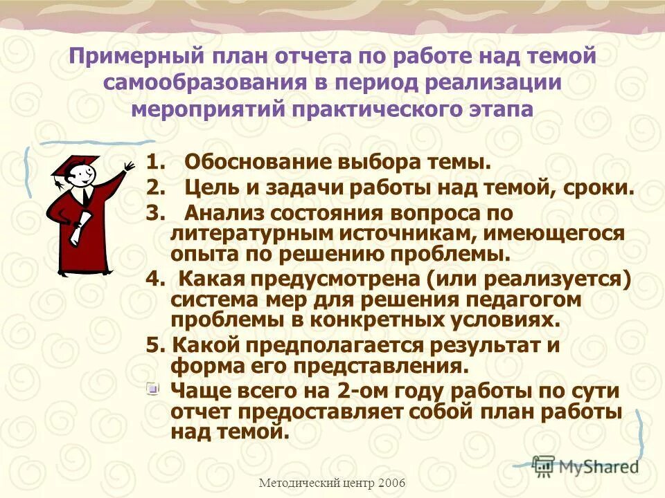 Обязанности помощника учителя. Приказ о замене уроков. Положение о работе учителя. Система работы над методической темой самообразования. Положение о работе учителя.