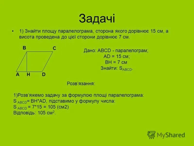 стороны параллелограмма. Abcd пар м. в параллелограмме abcd биссектриса угла b пересекает сторону ad в точке m. Abcd пар м. Abcd пар м.