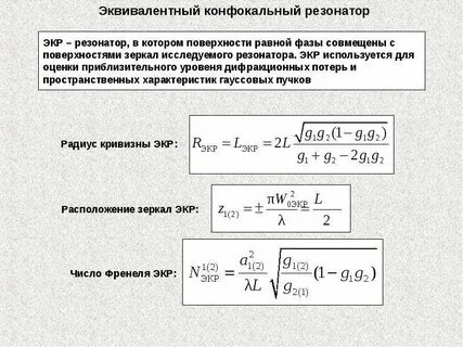 Параметры резонаторов