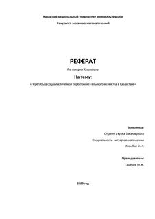 Реферат рк