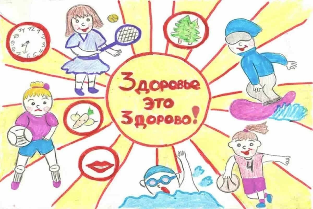 Всемирный день здоровья. День здоровья. День здоровья. Зож картинки. Здоровы йоьраз жизни для детей.