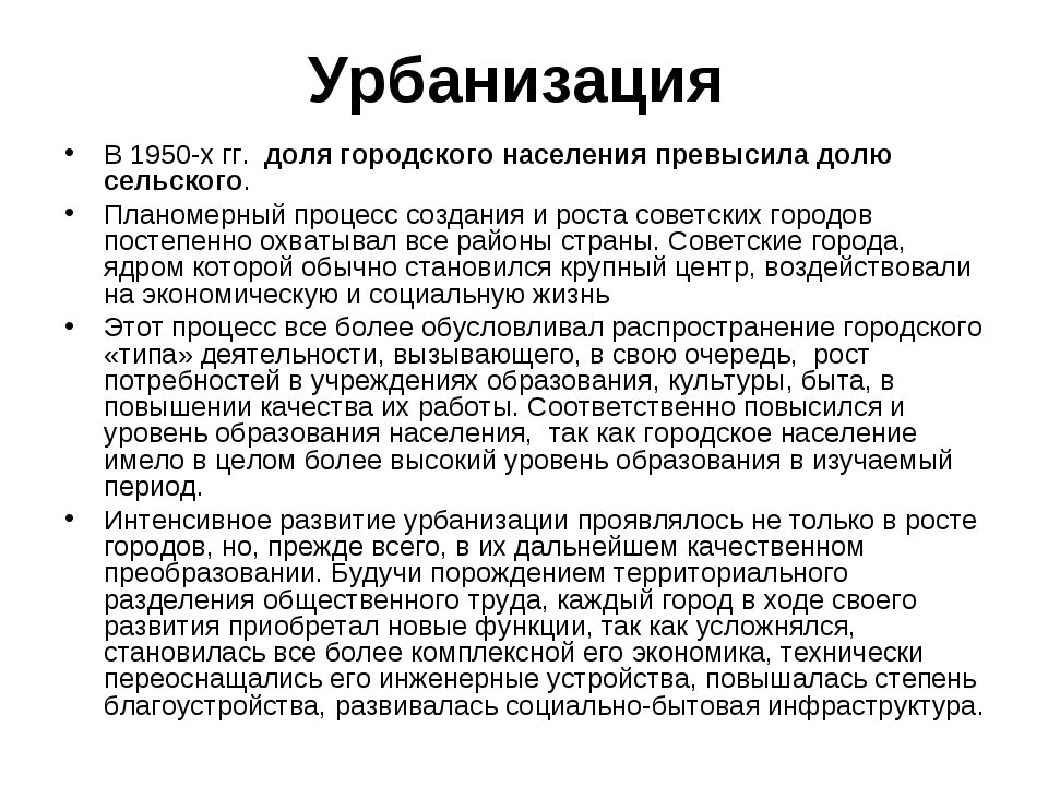 Особенности урбанизации в развивающихся странах. Урбанизация это в экономике. Ложная урбанизация примеры. Этапы урбанизации. Предпосылки урбанизации.