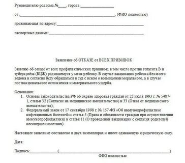 Как пишется отказ от ребенка