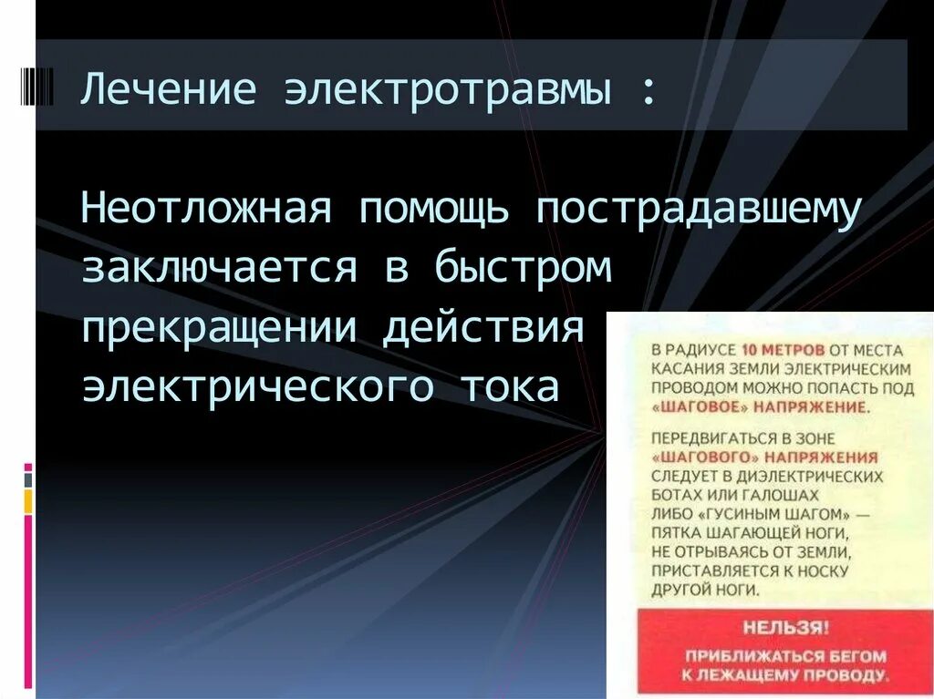 Алгоритм оказания помощи при электротравме. Алгоритм оказания неотложной помощи при электротравмах. Электротравма неотложная помощь алгоритм. Алгоритм действий при электротравмах.