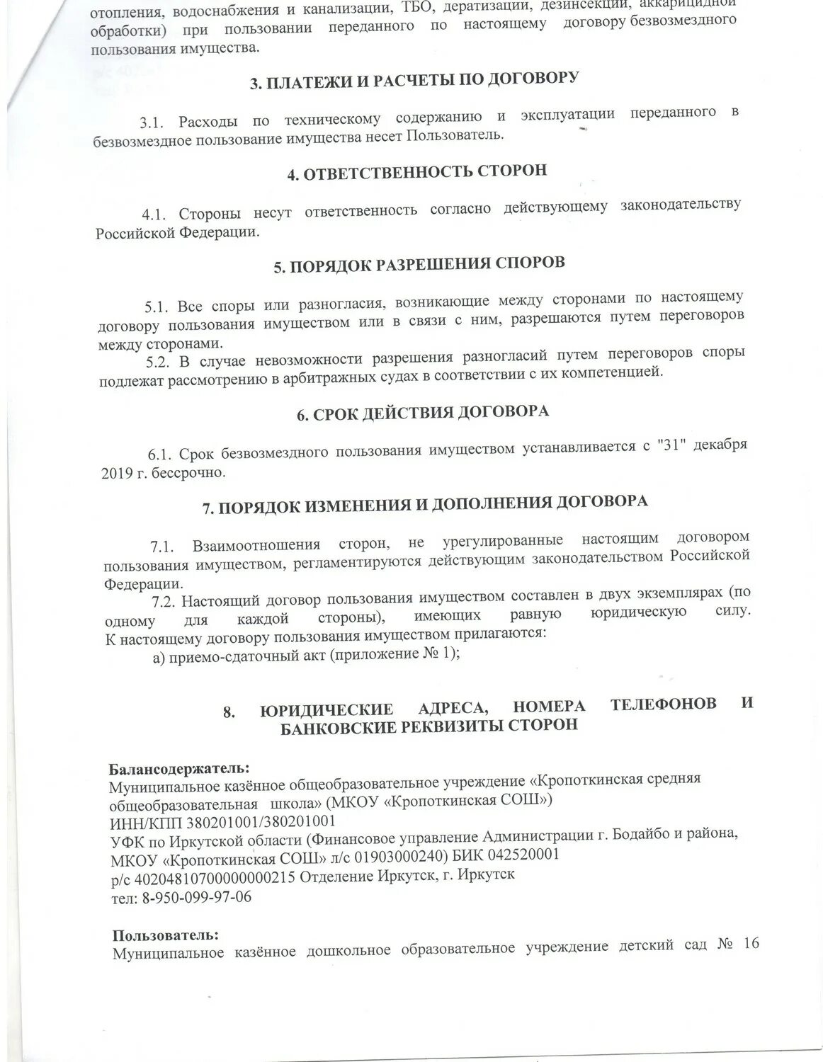 Срок договора безвозмездного пользования имуществом. Договор безвозмездного пользования муниципальным имуществом. Договор безвозмездного пользования образцы договоров. Договор безвозмездного пользования недвижимостью. Как заполняется договор безвозмездного пользования жилым помещением.